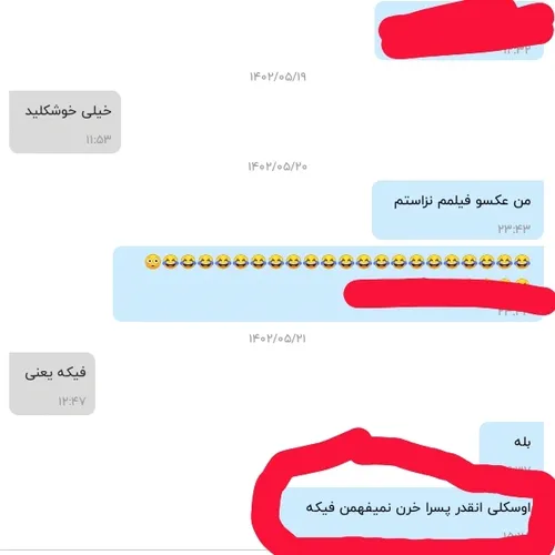 اوسکل فقط پسرا