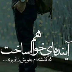 اینده ای میسازم....