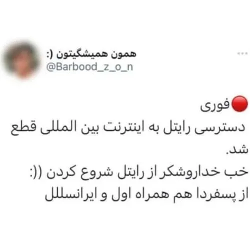 بخ بخ شدیم