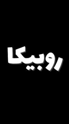 حق تا ابد ++++++