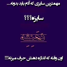 مهمترین سایزه کا هدم باید بدونه!!!