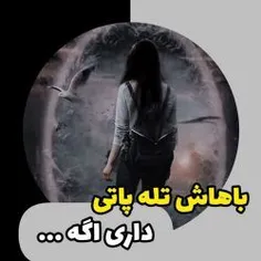 باهاش_تله‌پاتی_داری‌اگه🤔🍭💕