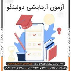 شرکت مهاجرتی هومان_gre تضمینی _ تافل تضمینی _ oet تضمینی