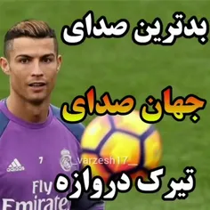 فوتبال رونالدو 