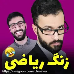 ولی زنگ ریاضی زنگ شیرینیه هااا مخصوصا وقتی غایب بودیم و ن