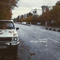 پاییز دَر می زند ...