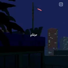 همه حرفام دروغ بود