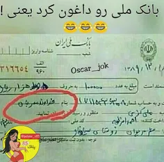 بانک ملی رو داغون کرد 😕 😂 😂 😂 😂