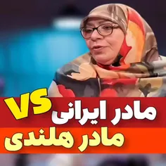 آفرین به مادرها و تمام مردم کشور خودم ایران!!!