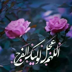 ❣#سلام_امام_زمانم ❣