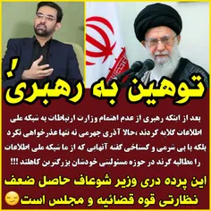 😡 توهین گستاخانه آذری‌جهرمی به امام خامنه‌ای