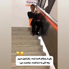 چرا اخه🤣🤣