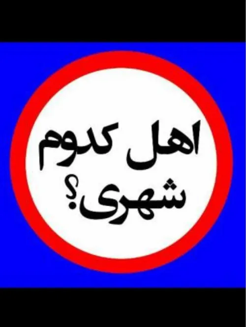 خودم اهوازی