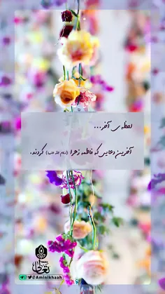 آخرین دعای حضرت زهرا س