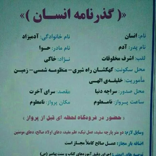 گذر نامه انسان