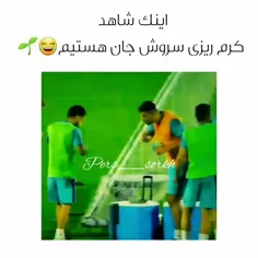 کودک درون داداشم فعاله😂❤