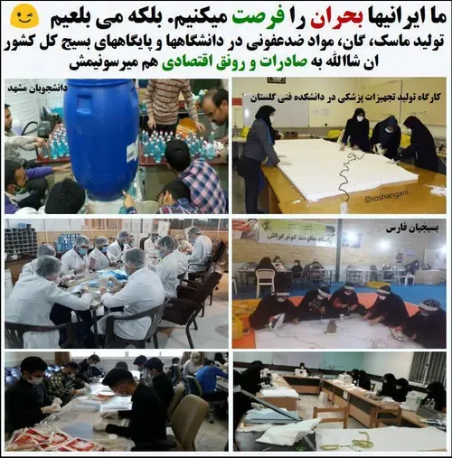 ما ایرانی ها اینطوری میفتیم به جون بحران ها 😊🥰👆 بعله😉👆