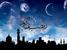 حلول ماه مبارک رمضان