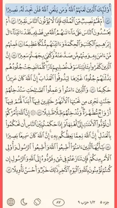 ترجمه قرآن استاد ملکی صفحه ۸۷
