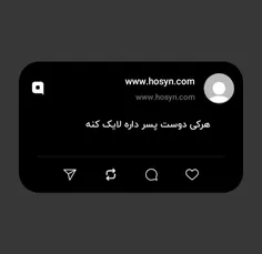 هرکی دوست پسر داره لایک کنه
