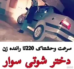 دختری که شوتی سوار نباش دختر نیس که⁦❤️⁩😁😍