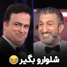 تنبون ایشون رو بگیرین لطفااا😂🤛🤜