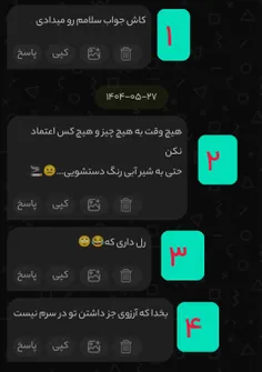 چالش ناشناس مون رو اسکرین گرفتم 