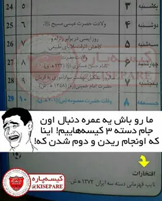 ای بابامن‌که هنگ کردم ازاین جماعت اجق کیسه تنان 😂 😂 😂