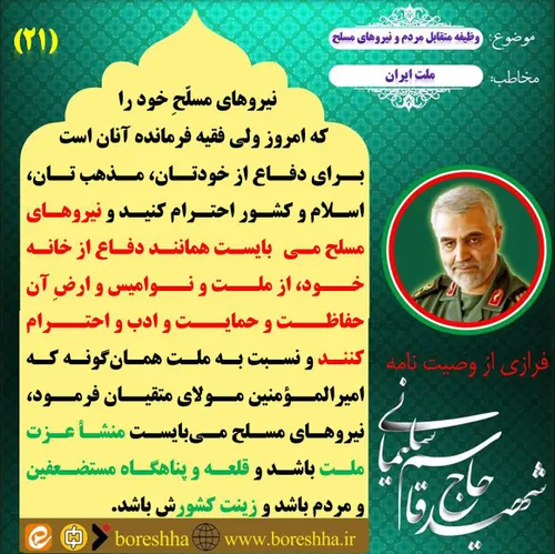 فرازی از وصیت نامه شهید قاسم سلیمانی: