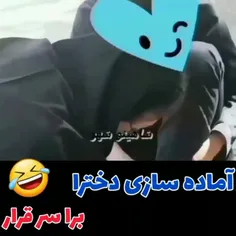 ای دخترا نبودن ما به کی بخندیم🤣🤣😂🤣🤣🤣🤣🤣🤣🤣🤣