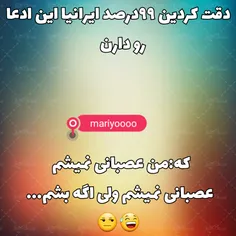 همیشه هم عصبین به جون خودشون😞 😅 