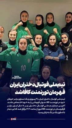 قهرمانی دختران ایران در فوتبال زیر ۱۸ سال آسیای میانه