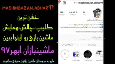 رونمایی از بهترین پیج اینستاگرام ماشینبازی ایران