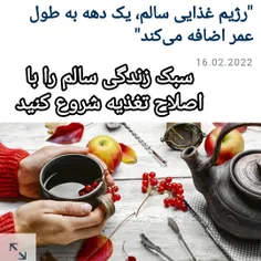 افزایش طول عمر و سلامتی باذ اصلاح سبک زندگی و تغذیه درست