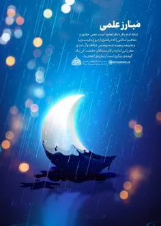 ⭐ لوح| مبارزه علمی