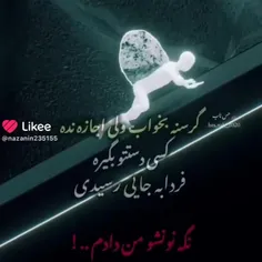 لایک و فالو بالا باشه گلم 