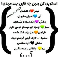 چه قلبی بهم میدین