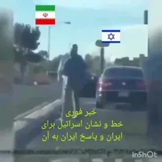 خطو نشان اسرائیل  برای ایران 
