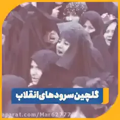 🌷کلیپ گلچین سرودهای انقلاب + خلاصه وقایع  18 تا 21 بهمن ۱۳۵۷...🌷
