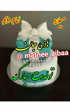 هادےجان تولدت 