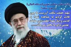 ۲۲ اسفند #روز_بزرگداشت_شهدا گرامی باد