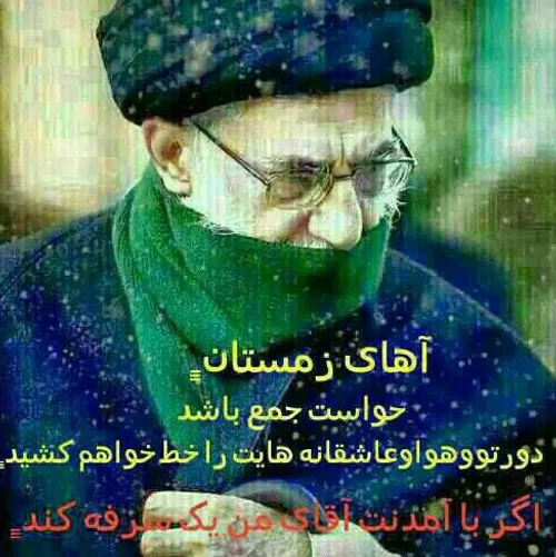 جانم فدای رهبرم