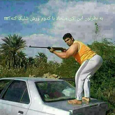 ههههههههاتم یاگلوله