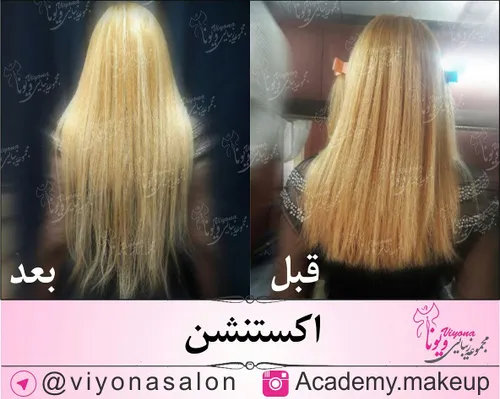 اکستنشن حرفه ای مو،ویونا 02177439936