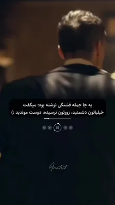 بیاین دشمن نشیم دوستان