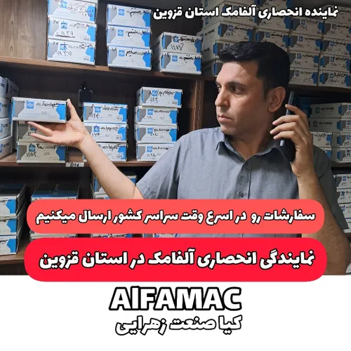 محصولات و تجهیزات نیوماتیک الفامک (ALFAMAC) فروش