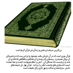 ✊لعنت خدا بر دشمنان اسلام و قرآن