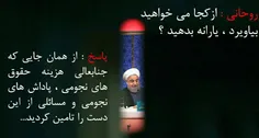 #روحانی_برو
