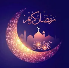 حلول_ماه_مبارک_رمضان_تبریک_و_تهنیت_باد