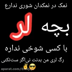 با افتخاااااار لرم